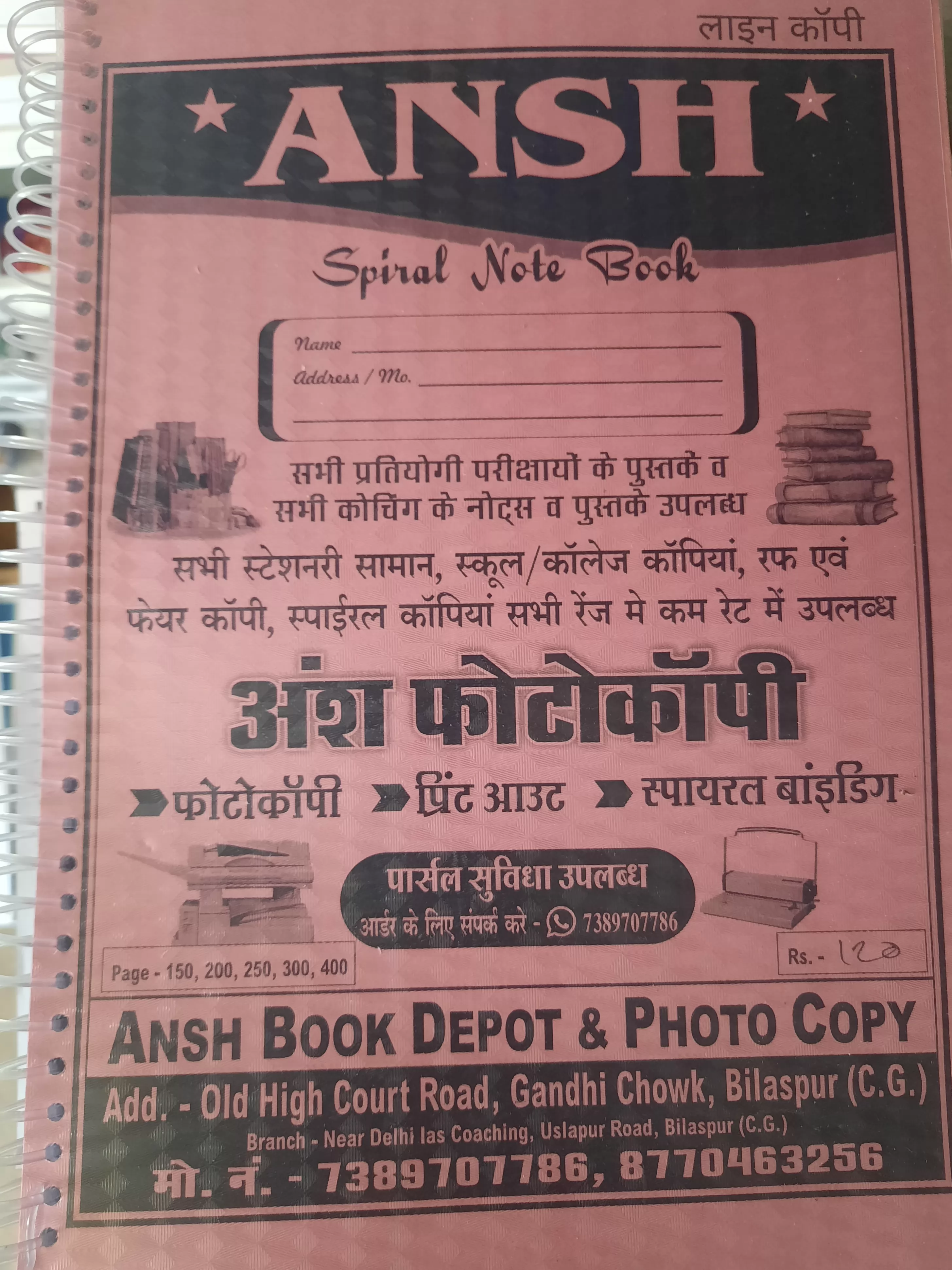 Spiral Notebook line copy 300 Pages