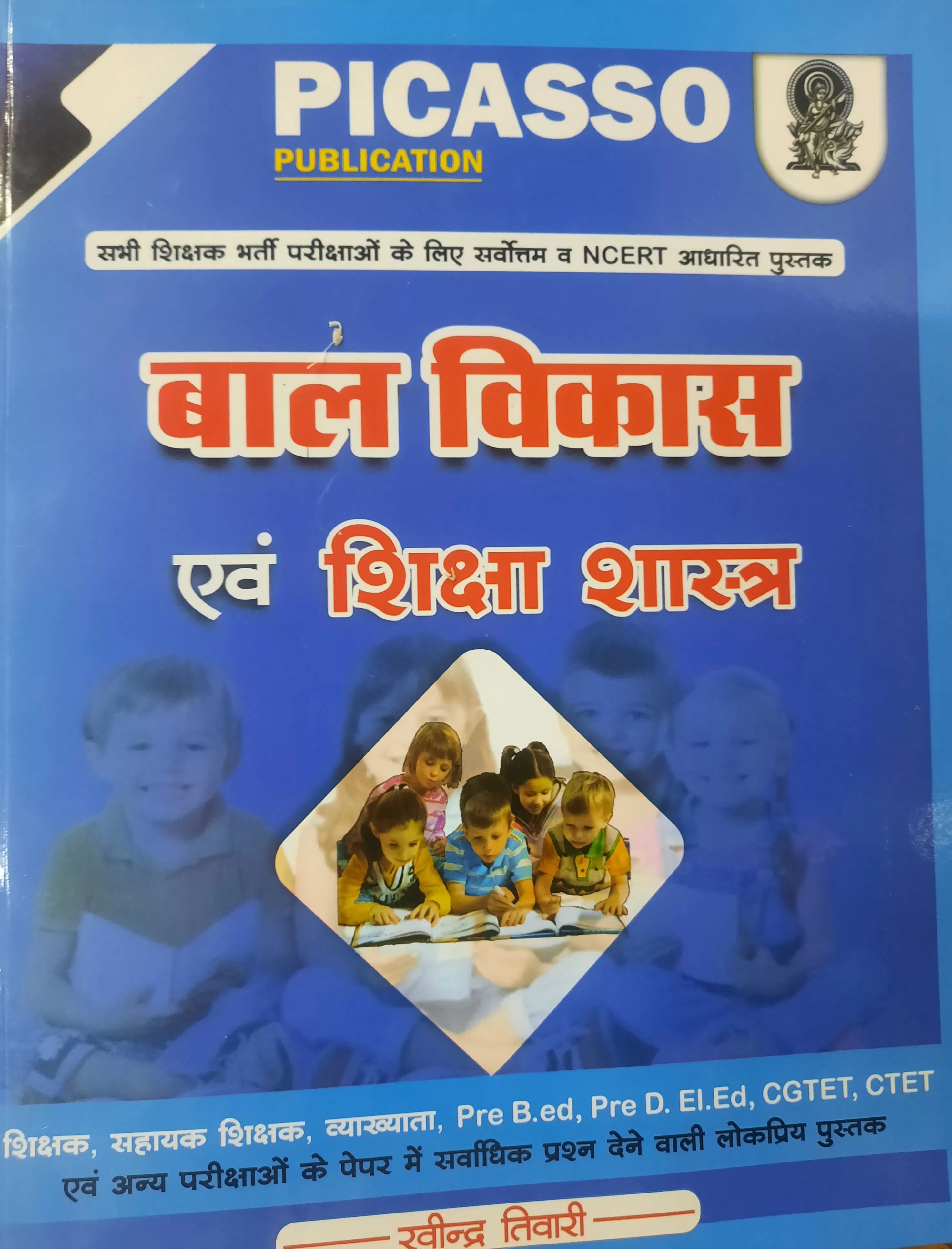  Bal vikas evam Shikshashastra 