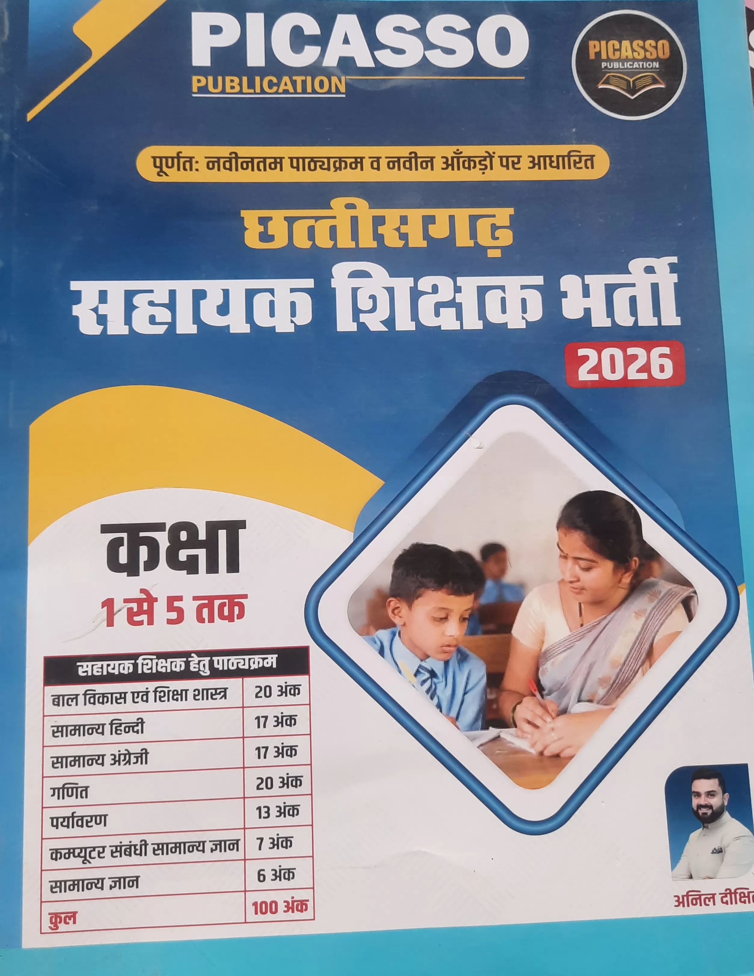 2026 Picasso Sahayak Shikshak Bharti class 1 -5