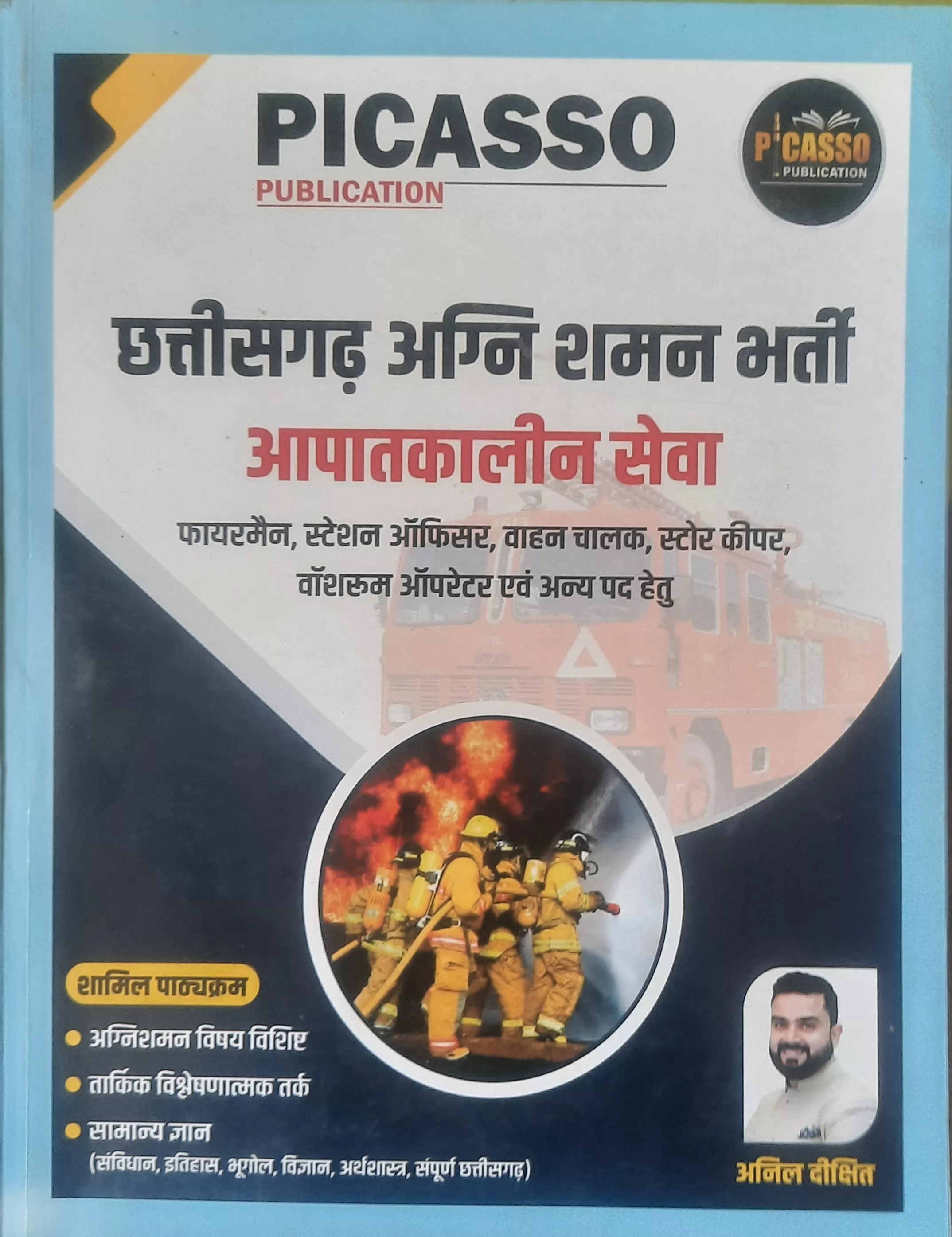 Chhattisgarh Fireman Agnishaman Bharti Apatkalin Seva