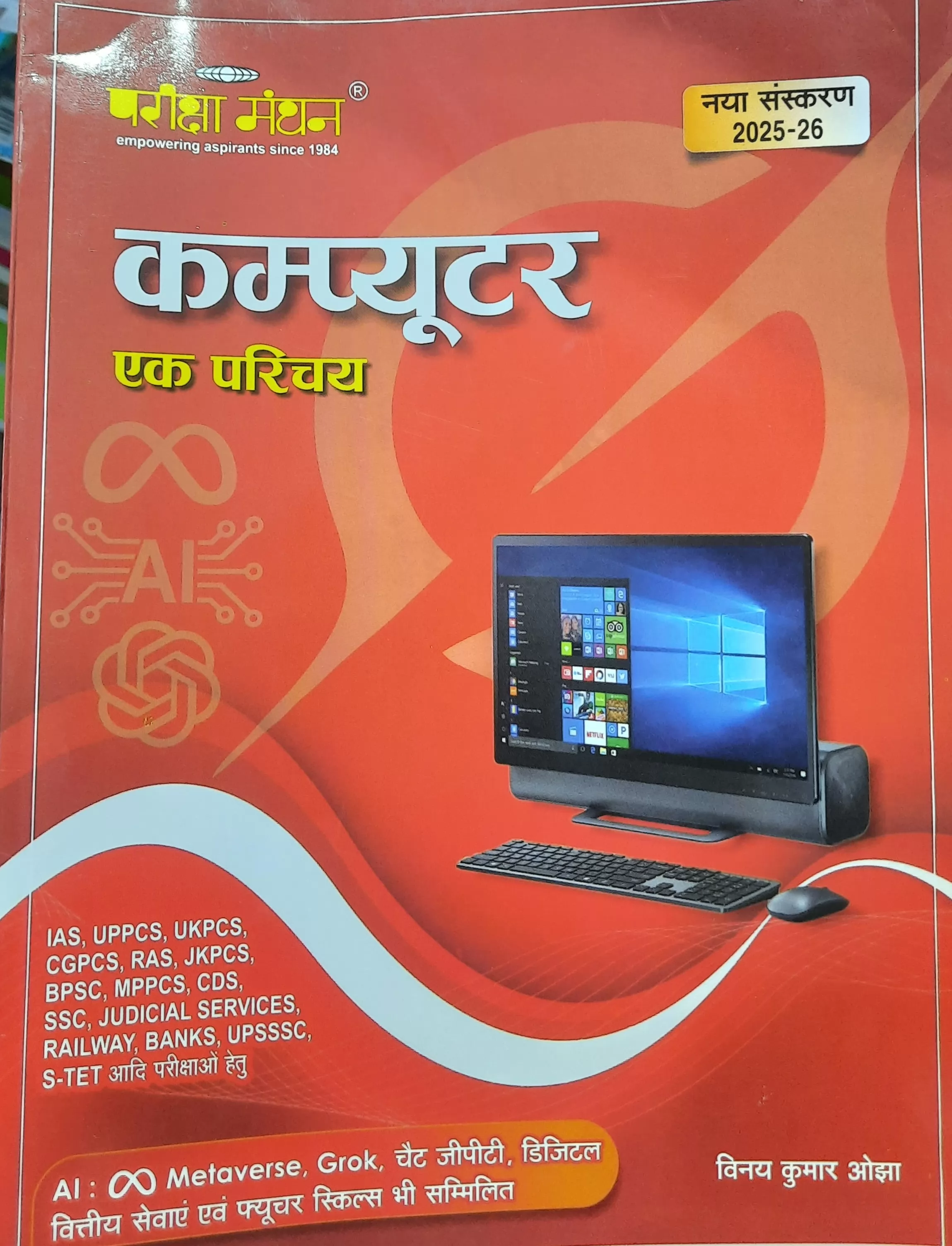 Computer ek Parichay 