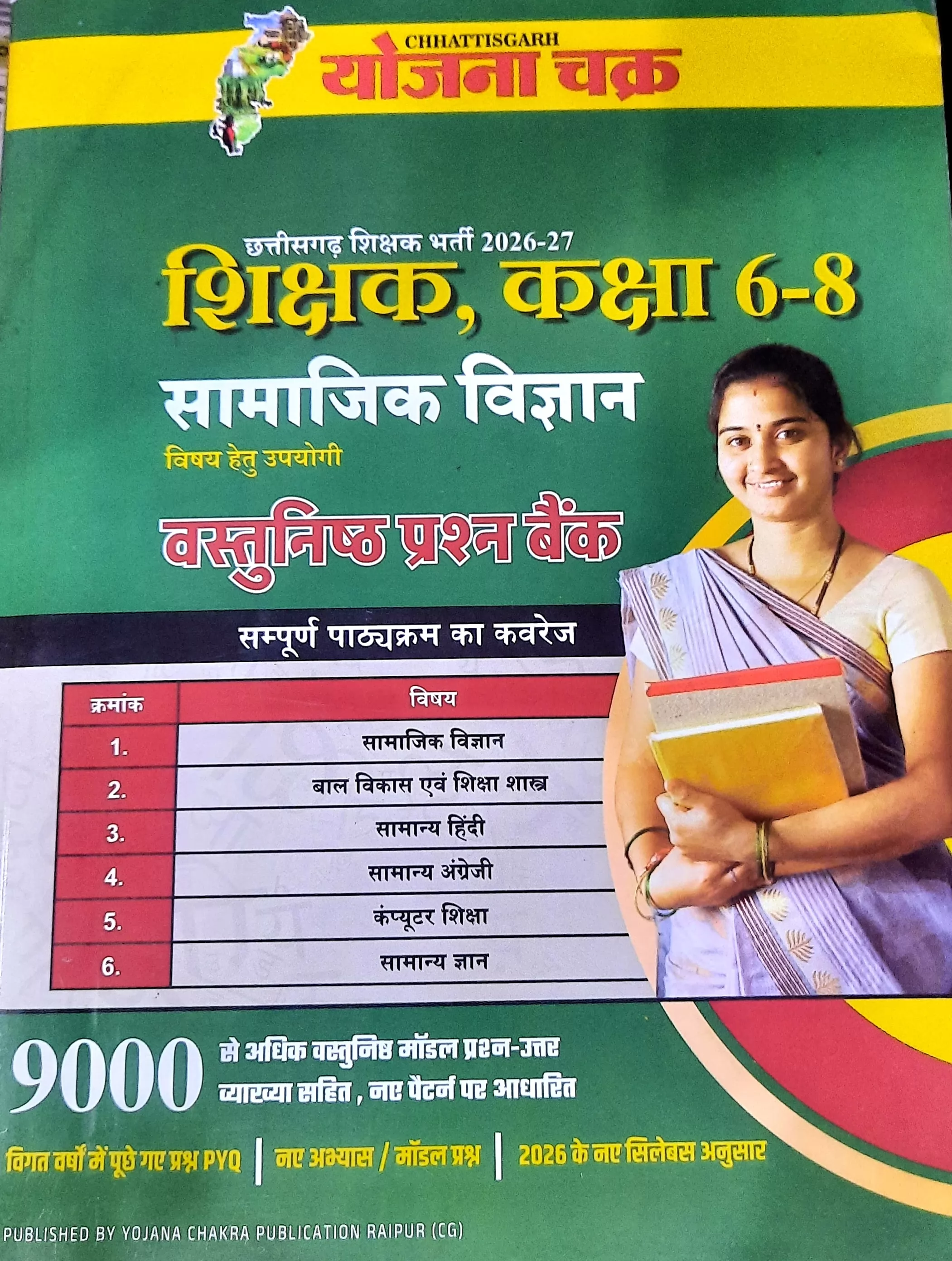 2026 CG Shikshak bharti varg 2 samajik adhyan Prashna Bank