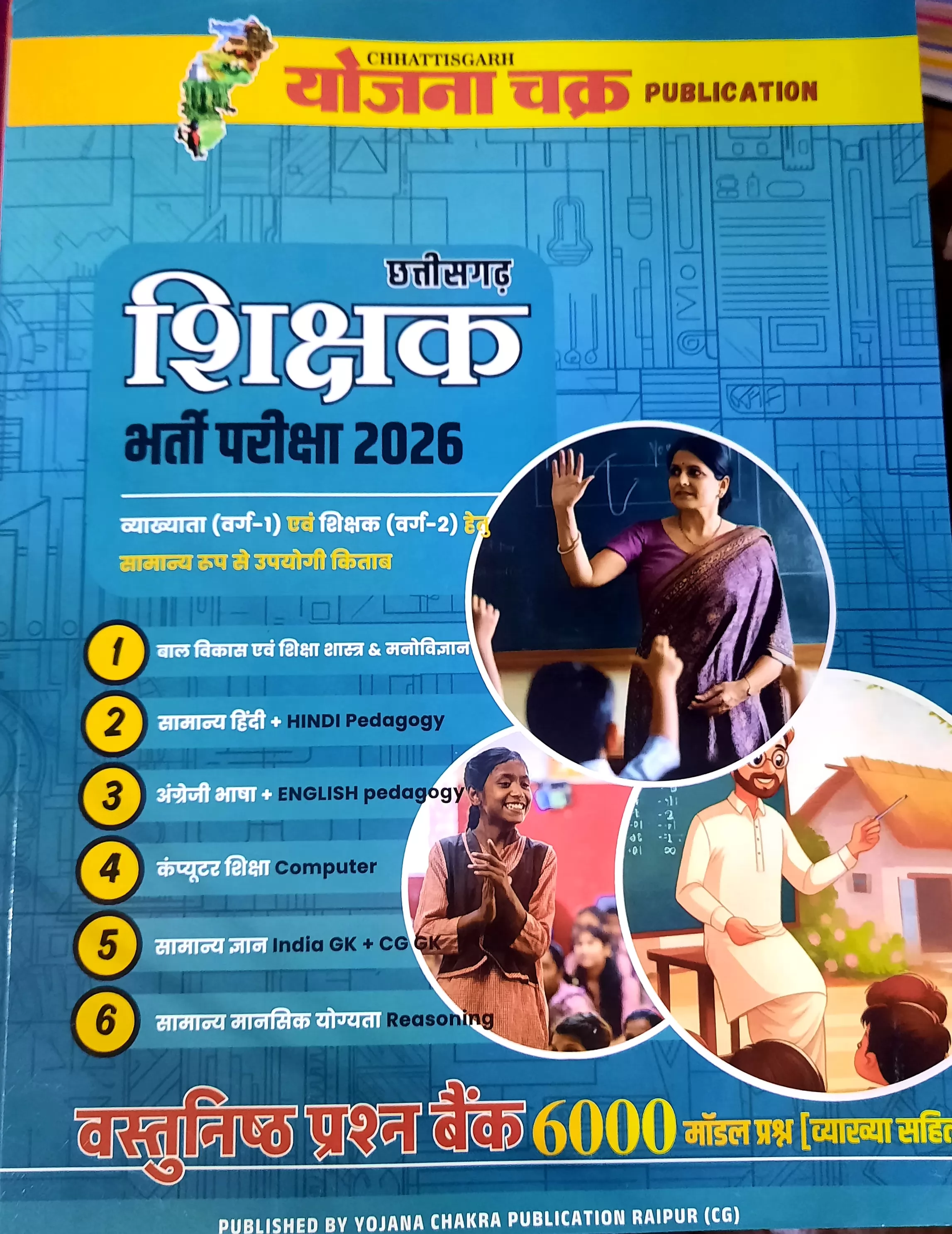 2026 CG Shikshak bharti varg 2 Prashna Bank 