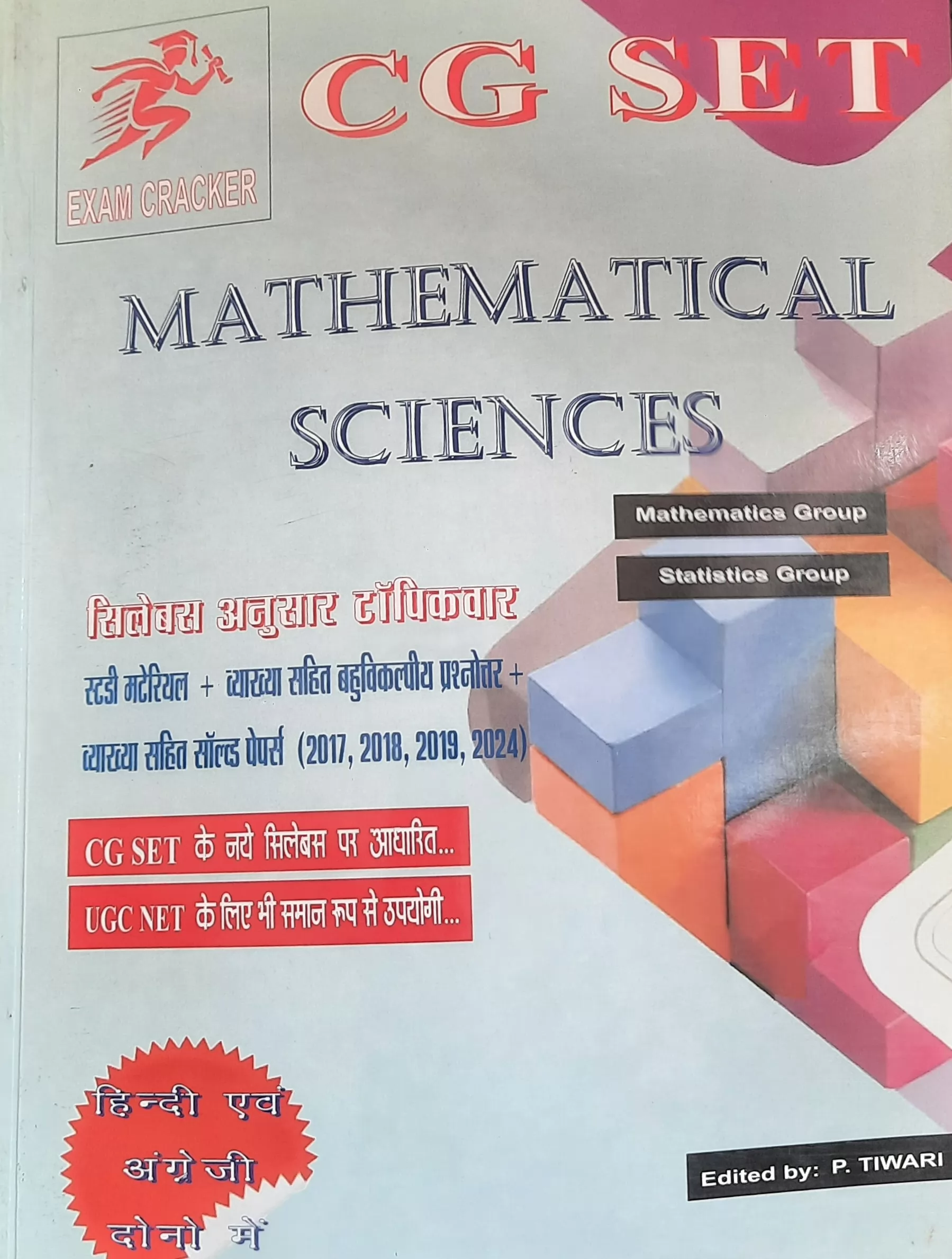 CGSET pepar - II Mathematical science 