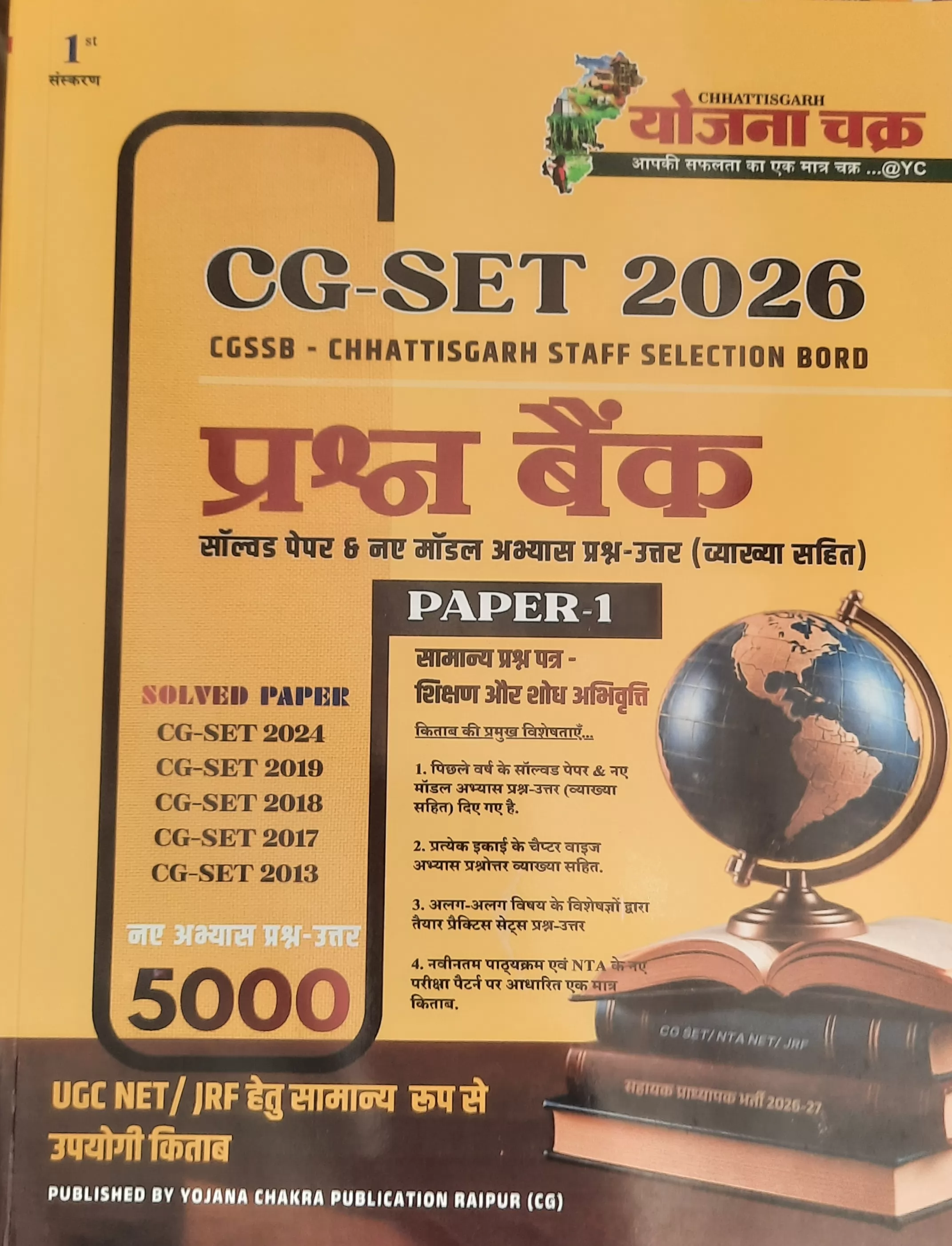 CG SET 2026 Prashna Bank Paper 1 