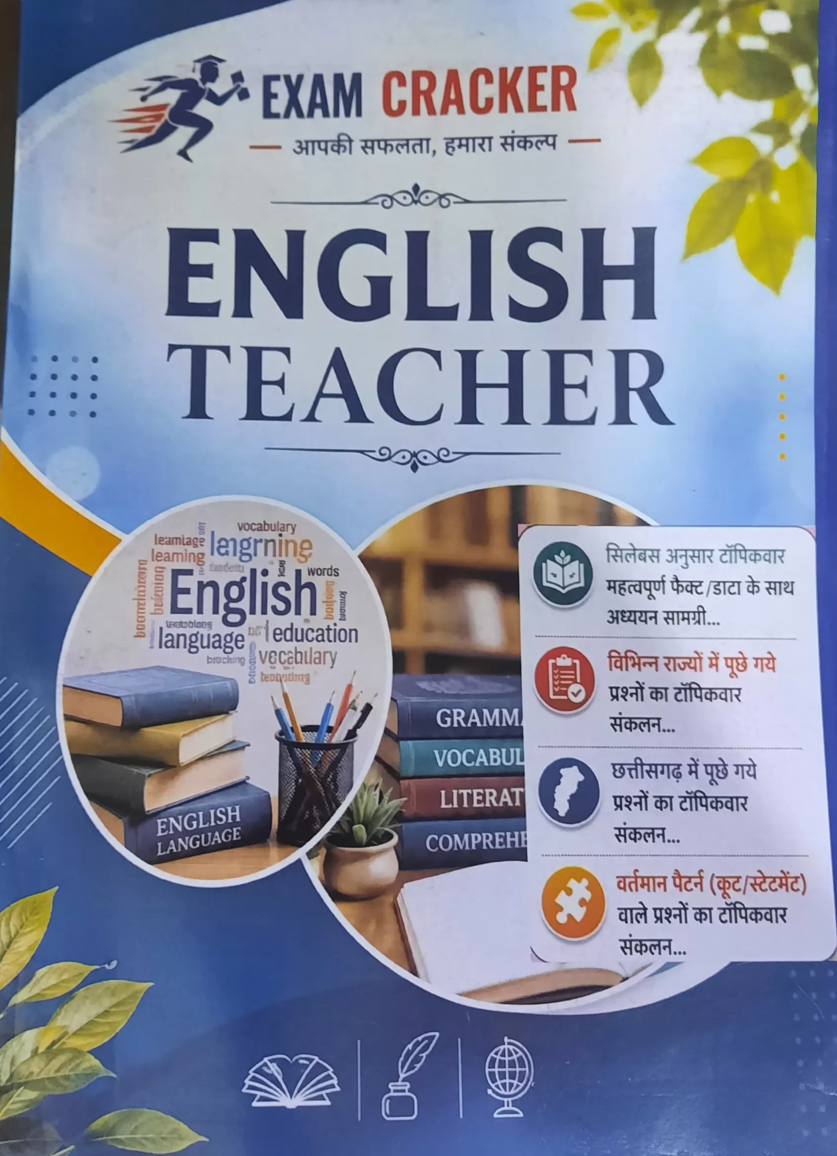 English Teacher exam cracker 