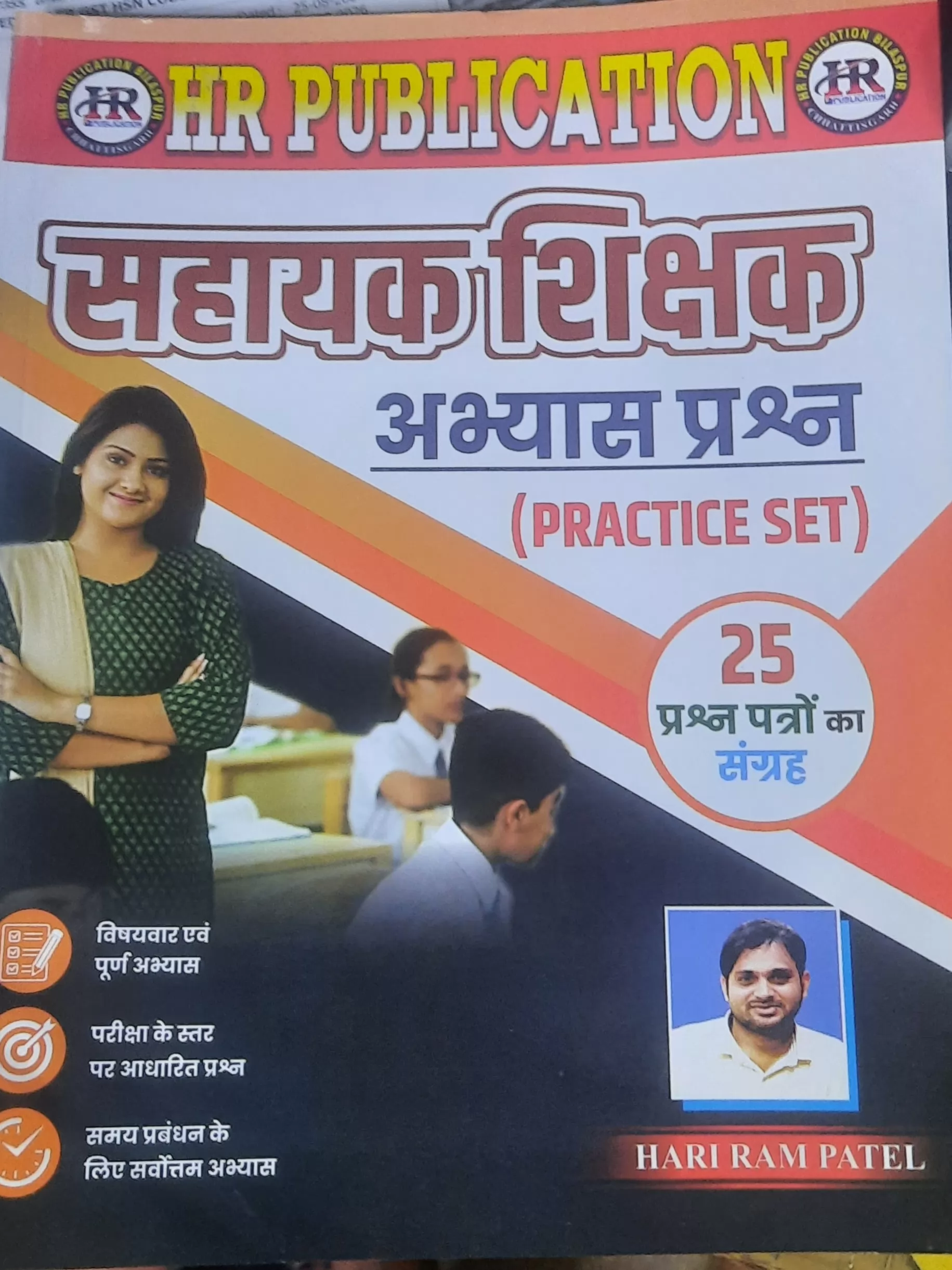Sahayak shikshak Abhyas prashna practice set HR