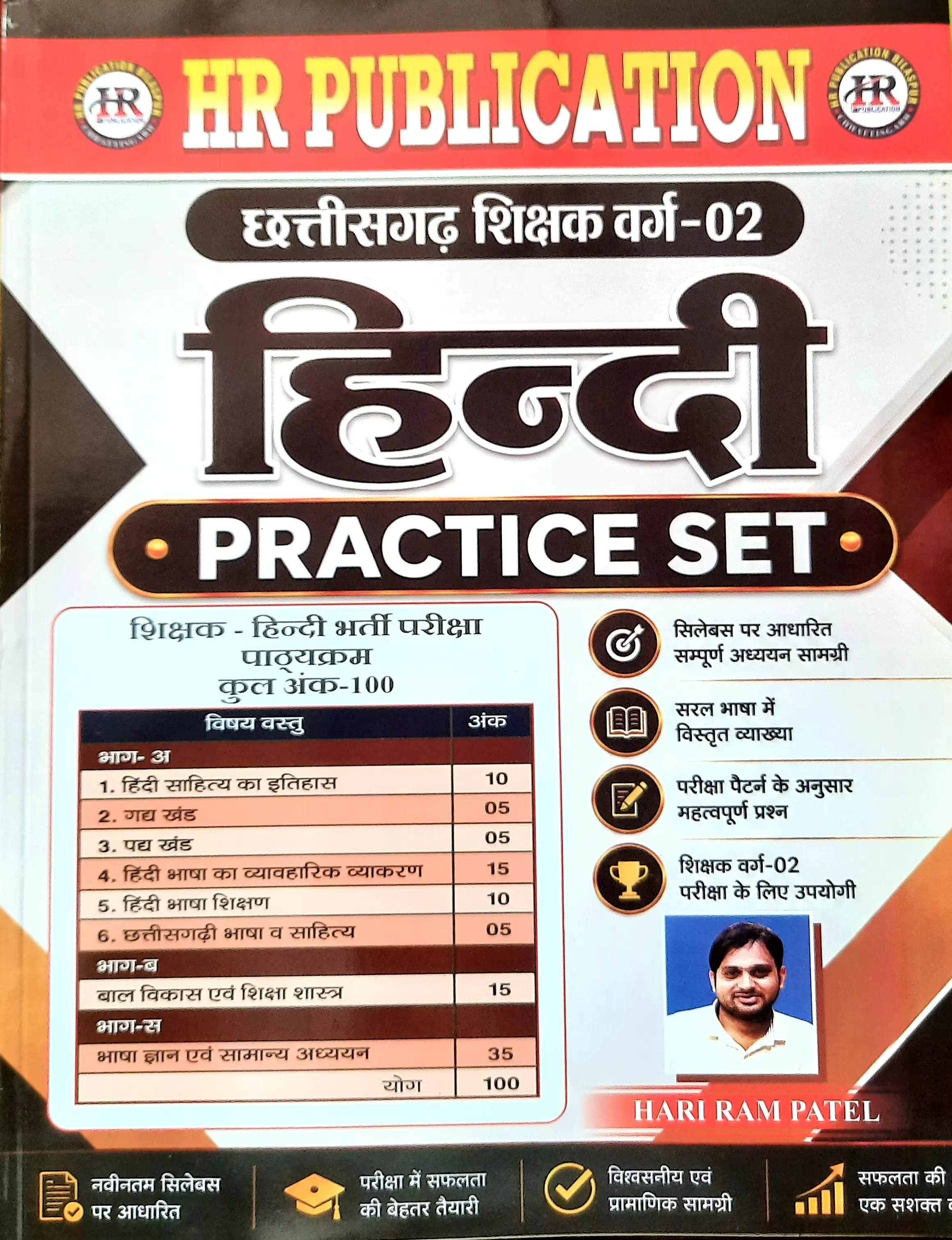 Chhattisgarh Shikshak Varg 02 Hindi Practice Set HR 